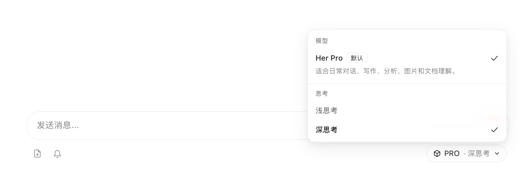 模型与思考深度选择
