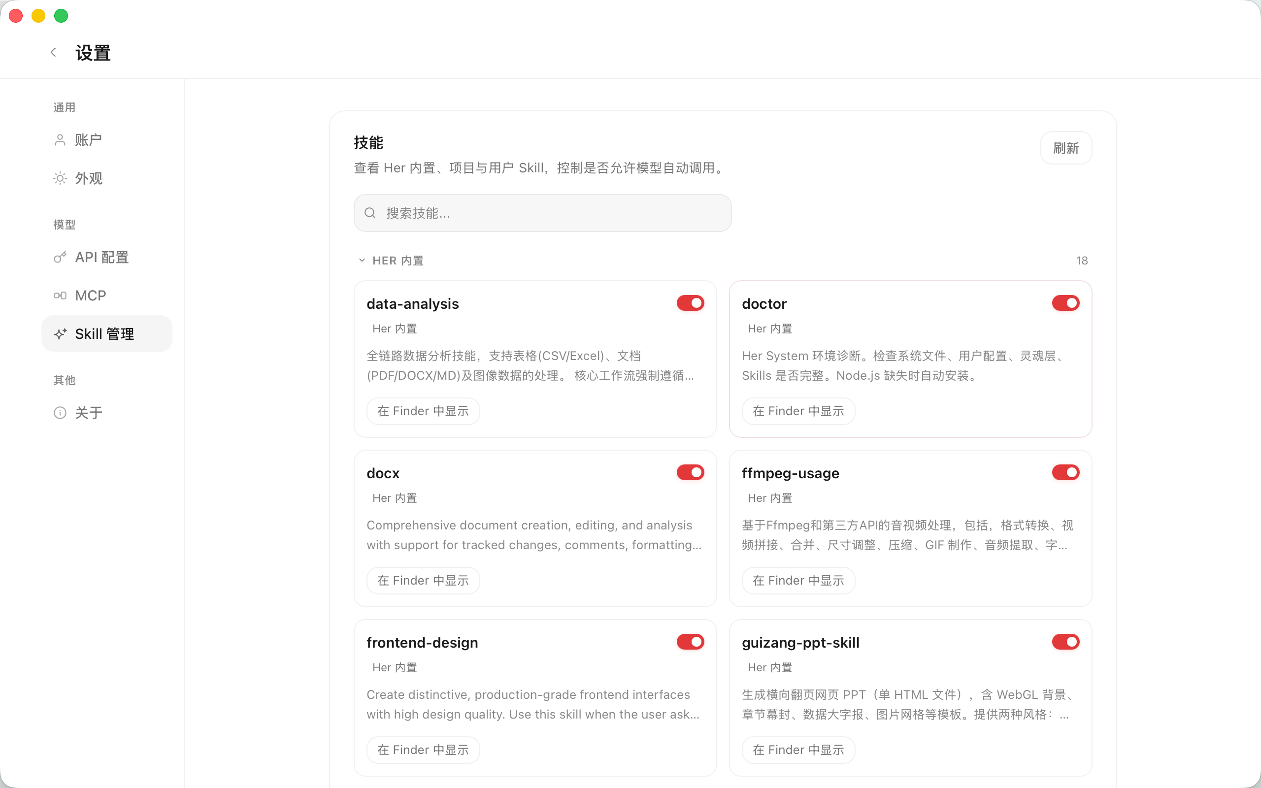 Skill 管理